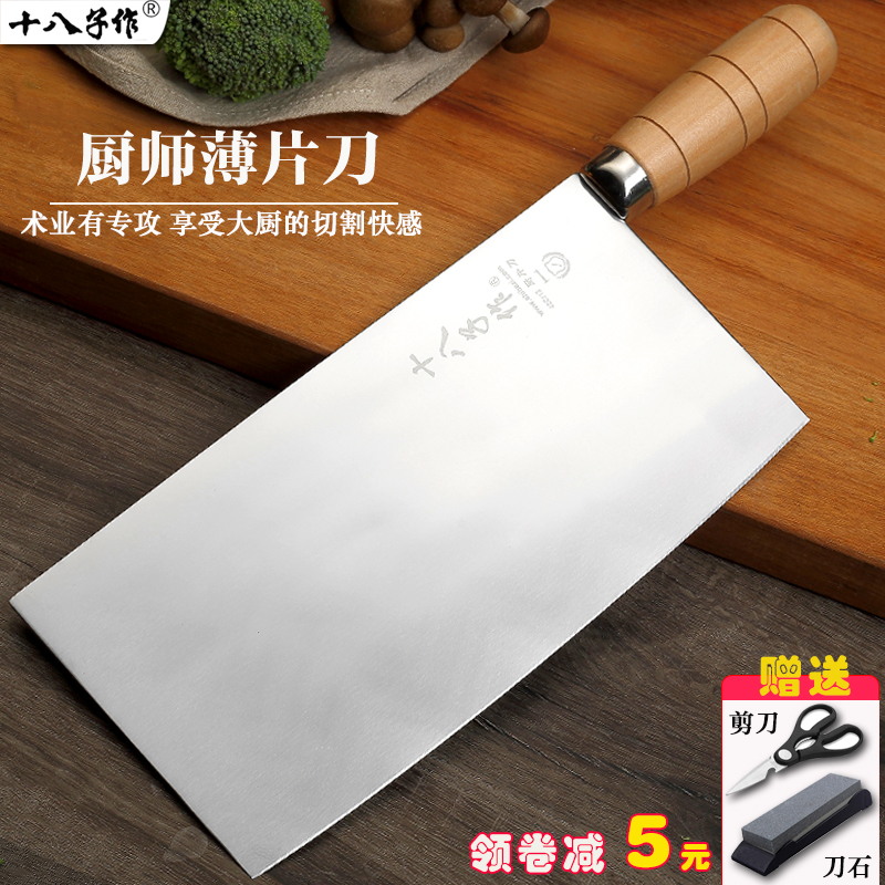 十八子作菜刀厨师专用刀具大片刀薄桑