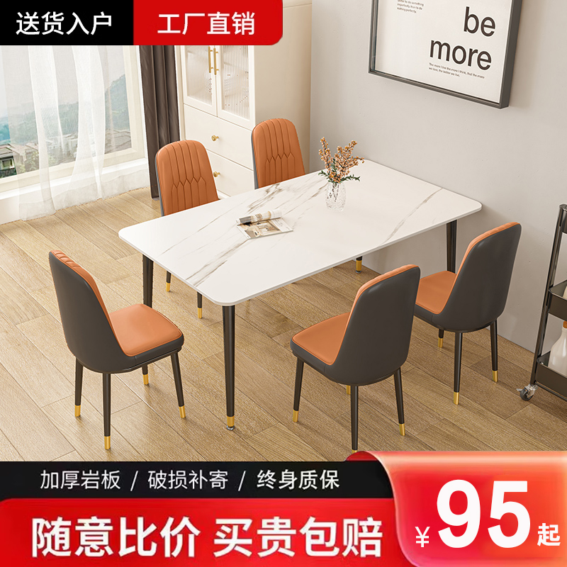 岩板餐桌小户型家用2024新款轻奢简约现代长方形餐厅桌椅组合饭桌