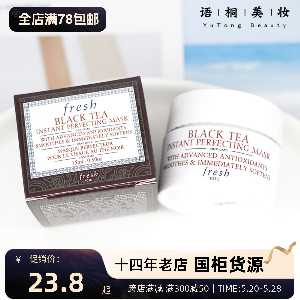 专柜小样 Fresh馥蕾诗红茶凝时修护面膜15ml 黑茶抗皱紧致2024-9