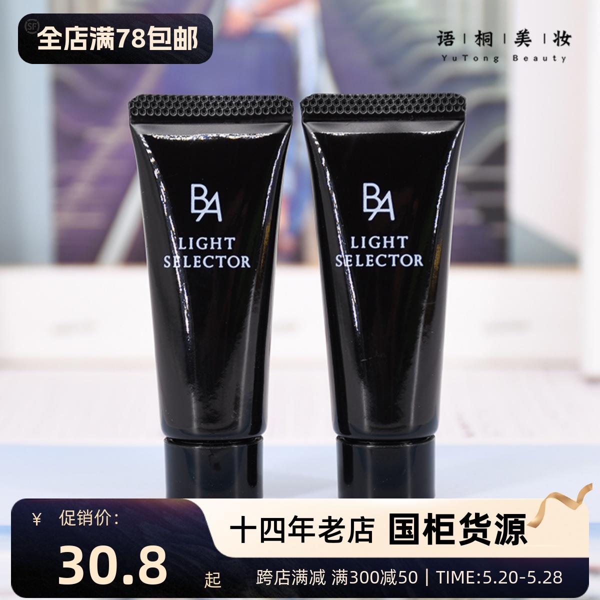 POLA防晒日霜9g全新第六代宝丽碧艾BA多重修护抗糖防晒面霜SPF50+