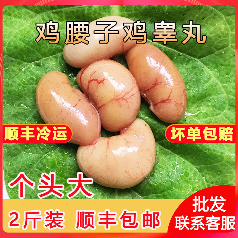 鸡腰子 鸡子 公鸡睾子新鲜冷冻2斤广东 鸡肾鸡春子鸡卵子公鸡阉蛋