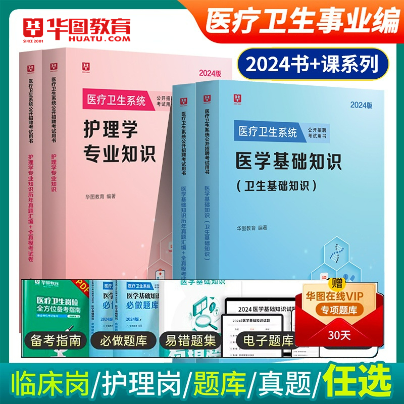 2024护理学专业知识护士考编制护理学教材历年真题试卷题库医疗卫生护理学临床医学医学基础知识蒙古鄂尔多斯卫健委江苏泰兴卫健委