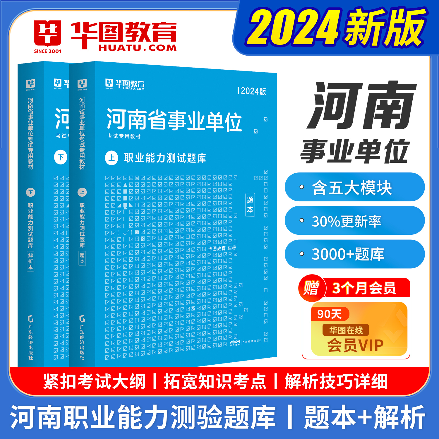 职业能力测试河南华图教育河南事业编2024河南省事业单位考试用书教材历年真题试卷驻马店市直确山县南信阳开封洛阳河南省省直编制