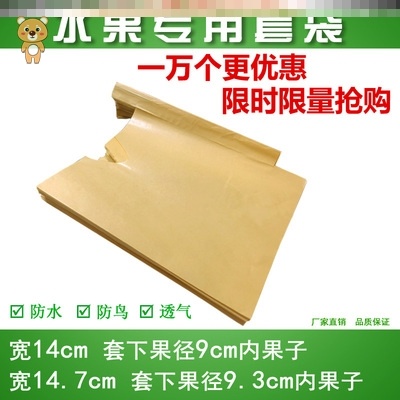 纸袋子农用黄桃套果袋新品杨桃保护包百香果套袋脐橙水果袋苹果袋|ruв категории доставка цветов/цветок моделирования/растения садоводства, садовых принадлежностей, других садовых принадлежностей - от Buy2taobao.com для оказания профессиональной услуги покупки агента Taobao