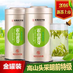 霍山黄芽 雅致金罐2016明前新茶 春茶罐装2*75g茶叶送礼套装