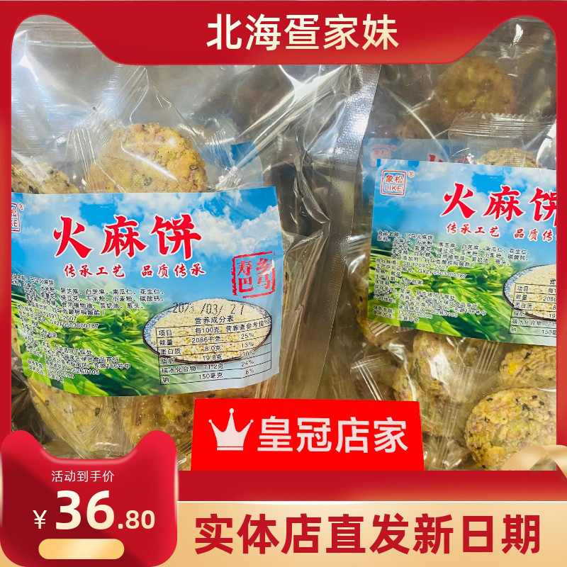 广西巴马特产火麻饼五谷饼杂粮饼坚果