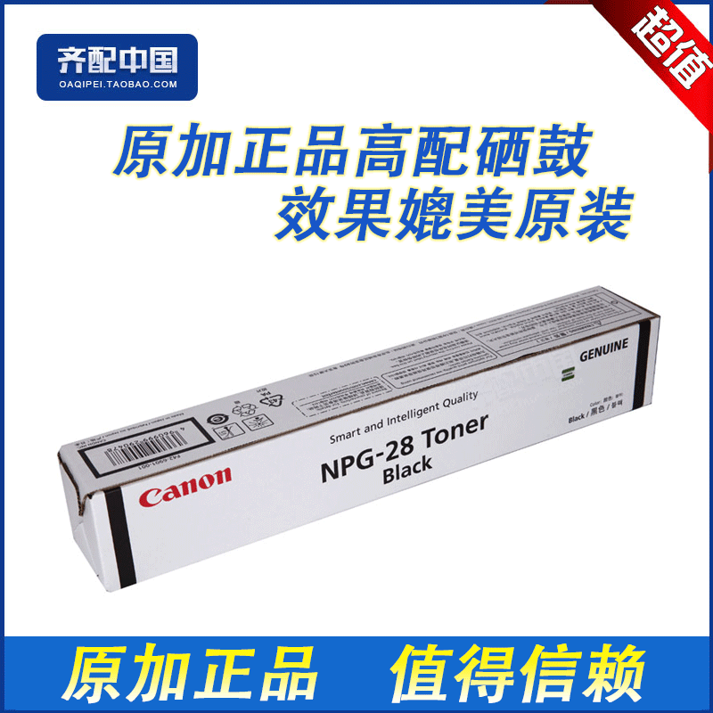 Canon Canon NPG-28 Toner/Toner iR2420L , 2422D , 2320J , iR2318L Originalin the Office Equipment/Consumables/Related Services , Toner cartridge supplies category , Toner/Toner category - from Buy2taobao.com to provide professional Taobao agent buy service