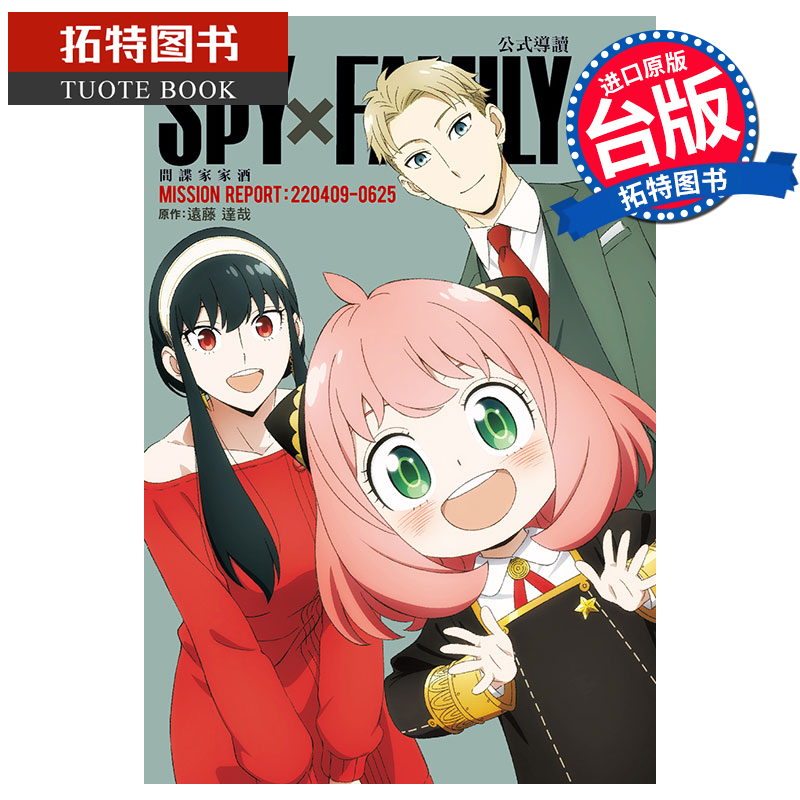 在途 漫画书 TV动画 SPY×F