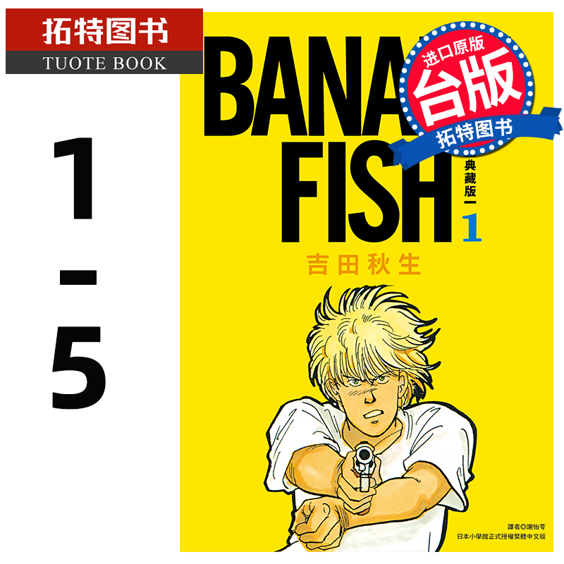 预售 漫画书 BANANA FIS