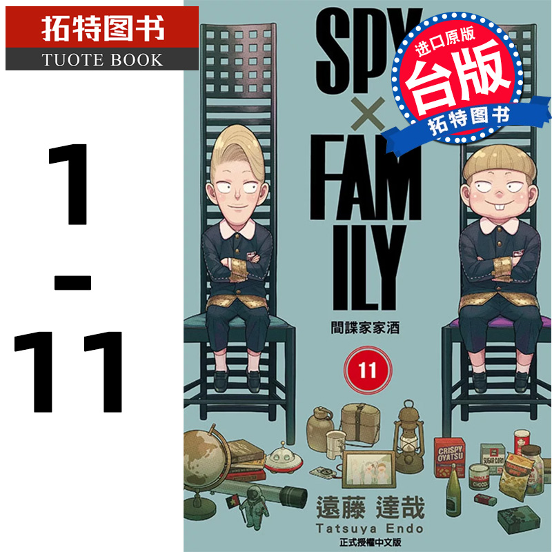 现货 SPY×FAMILY 间谍家