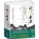 现货 问道老子：古传中医传人胡涂医，从养生修道到投资，解译老子给当代人的生存指南 三采 胡涂医