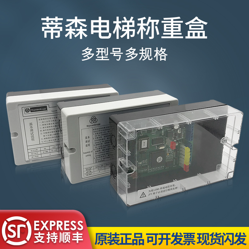 蒂森电梯称重盒LMS1-C/LMS4-E/LMS1板芯片/称重装置安装电梯配件