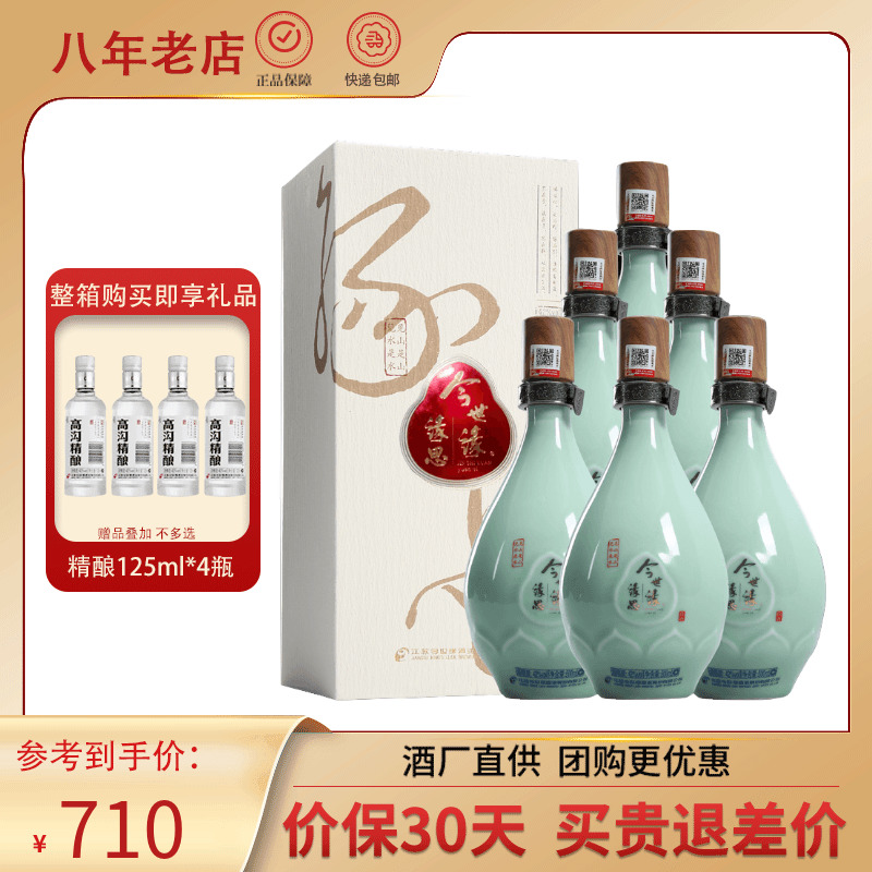 今世缘缘思42度500ml*6瓶整箱装白酒 粮食酒自饮聚会商务喜宴用酒