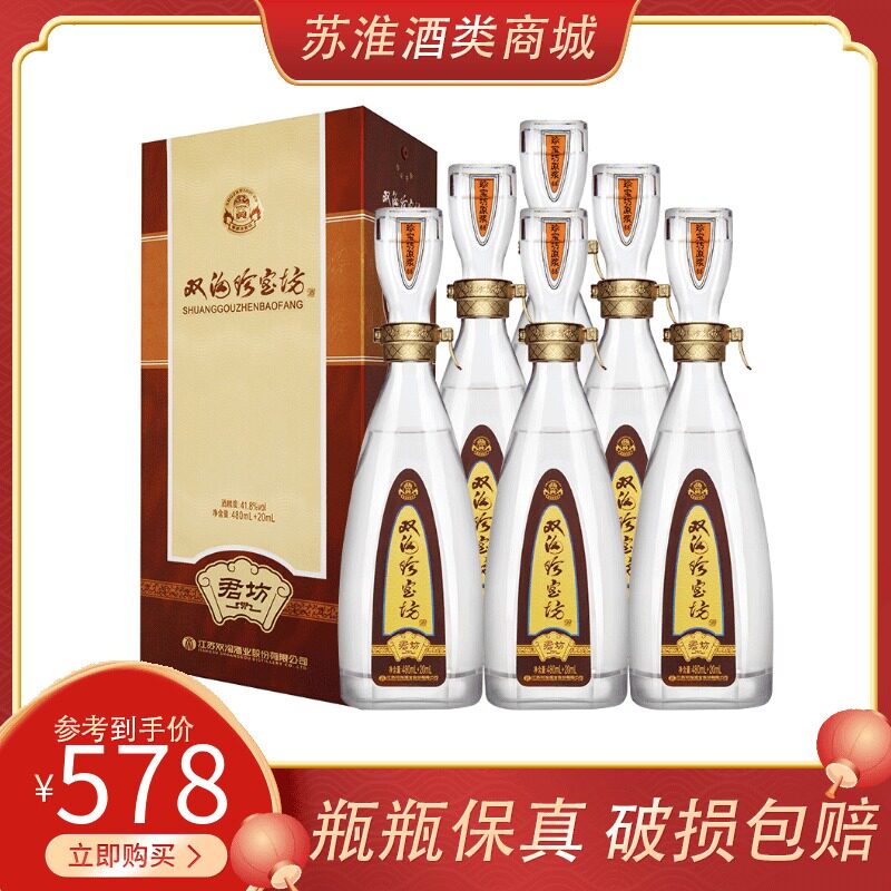 双沟珍宝坊君坊整箱装52度宴会白酒