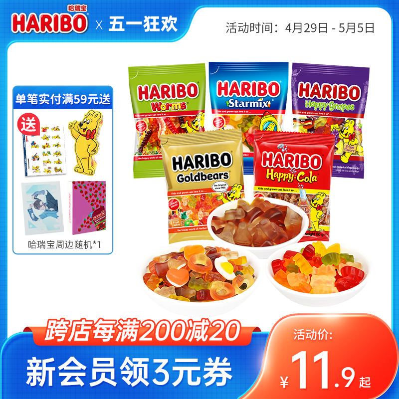 Haribo哈瑞宝小熊软糖水果软糖酸糖喜糖橡皮糖德国进口零食糖果