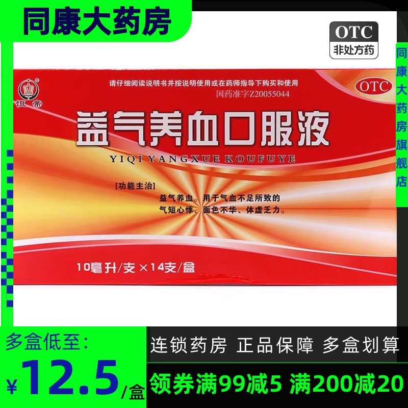 恒帝益气养血口服液 10ml*14