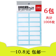 6包得力7180自粘性标贴 不干胶标签贴纸 12张/包 标签贴 得力文具