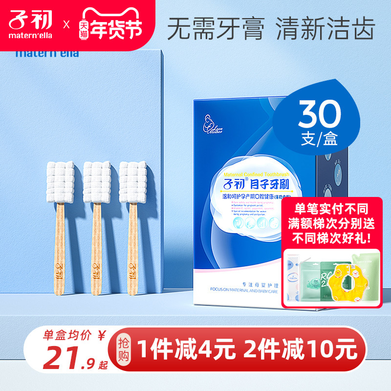 子初月子牙刷产后一次性用品30支月子牙刷产后软毛孕产纱布牙刷|ruв категории Всё для беременных и кормящих, мама дородового и послеродового товаров, помещение щетка - от Buy2taobao.com для оказания профессиональной услуги покупки агента Taobao