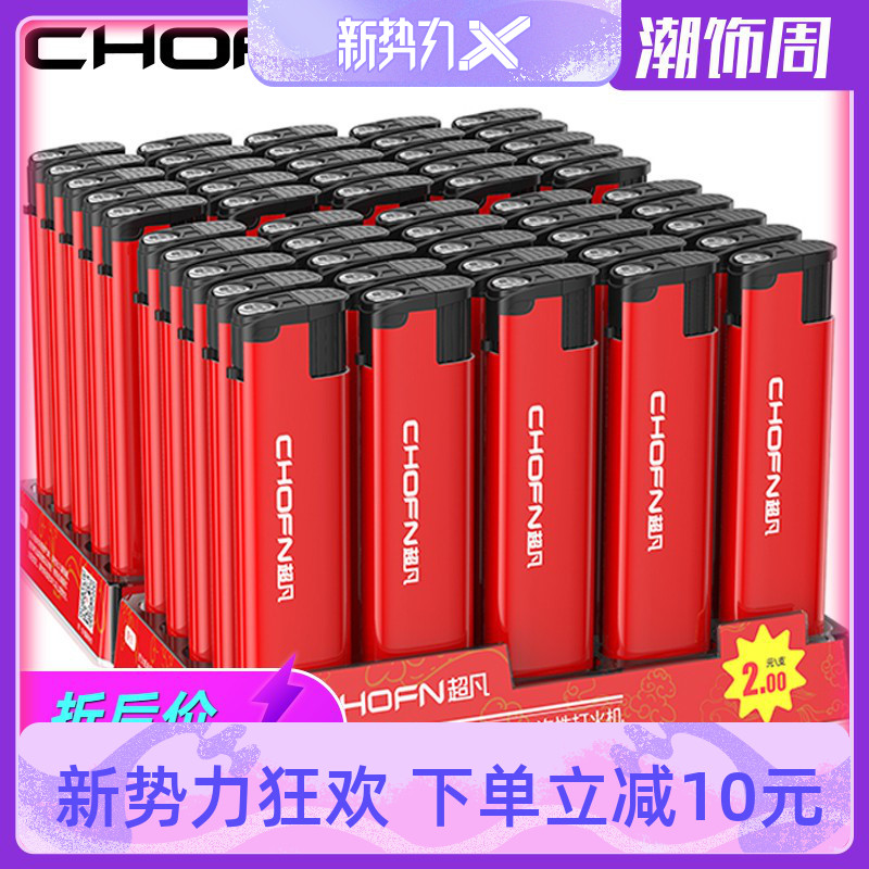 超凡50支防风打火机定制订做印字广告一次性打火机饭店家用普通