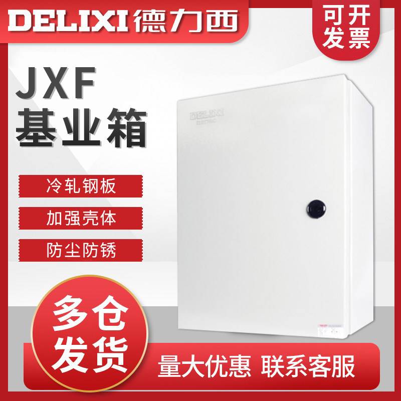 德力西配电箱工厂基业箱小型控制电源电控箱户外开关柜强电电气盒