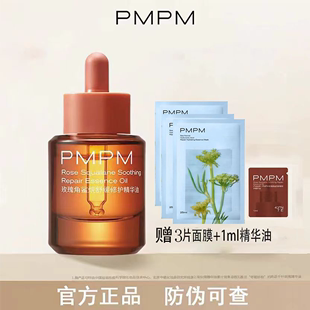 PMPM玫瑰面部精油补水保湿紧致修护提亮精华油30ml