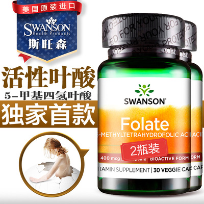 2瓶 斯旺森 活性叶酸 5-五甲基四氢叶酸片胶囊 孕妇 中老年天猫