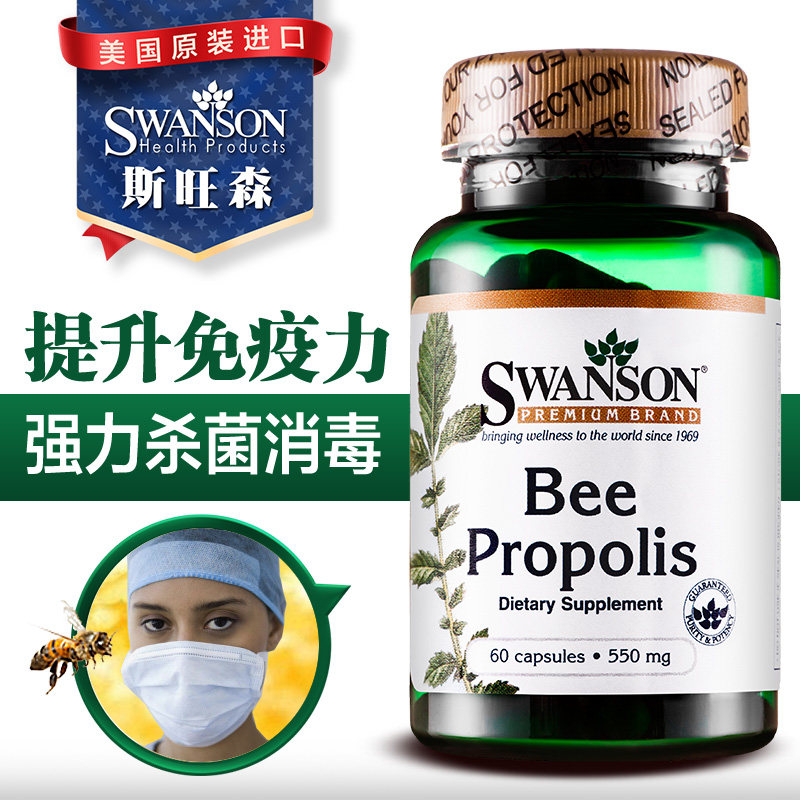 🐝巴西蜂胶软胶囊 550mg高含量蜂蜜缓解过敏体质 增强免疫力🐝-sw