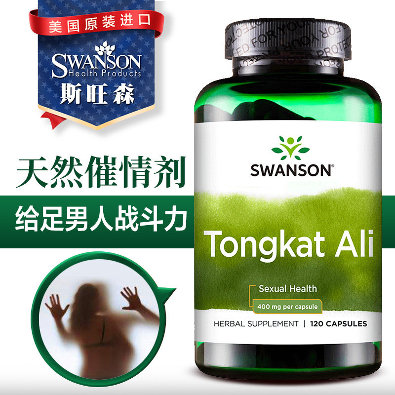 斯旺森东革阿里胶囊成人男性促睾丸酮素雄性激素荷尔蒙进口