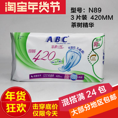 ABC卫生巾澳洲茶树精华甜睡夜用420MM亲柔立围网感纯绵柔3片装N89