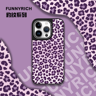 FUNNYRICH紫色豹纹适用iPhone15ProMax手机壳原创苹果14pro新款磁吸保护套13女款小众创意简约高级感个性防摔