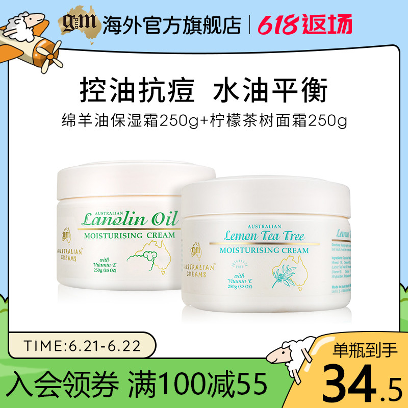 澳芝曼gm绵羊油250g+柠檬茶树250g面霜 控油净痘舒缓滋润澳洲正品在类目 美容护肤/美体/精油, 乳液/面霜中 - 来自Buy2taobao.com提供专业的淘宝代购服务