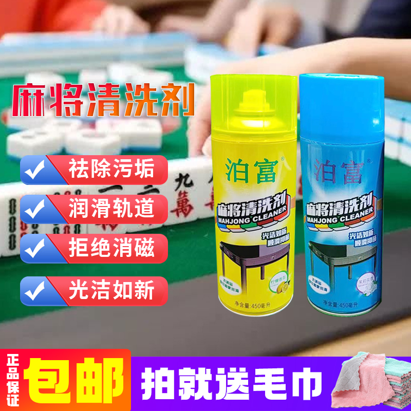 全自动麻将牌专用清洗剂免擦清洗麻将喷剂家用洗麻将清洁剂清洗液