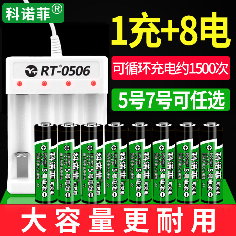 5号7充电电池可充电大容量玩具鼠标AA五号七号可代替1.5V锂电池器