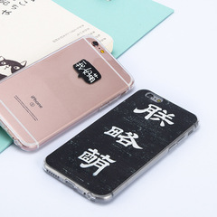 MUMU良品 朕略萌手机壳 苹果6siPhone6 plus表情包保护壳动漫周边