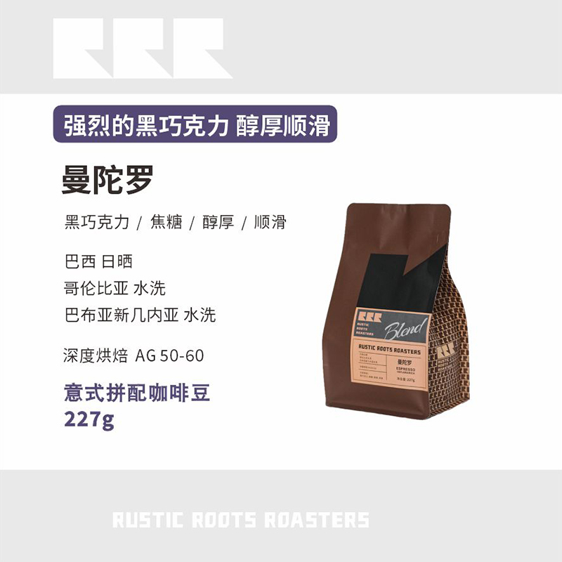 意式拼配曼陀罗227g可磨粉美式奶咖啡粉RusticRoots深烘黑咖啡豆