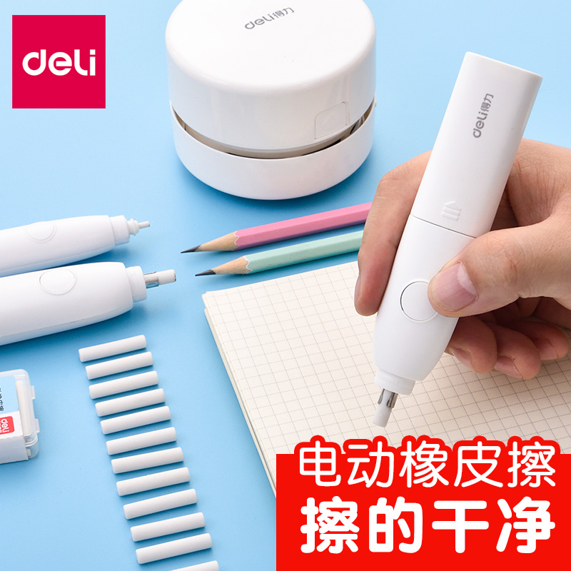 得力电动橡皮擦儿童小学生用全自动橡皮不留痕像皮铅笔檫美术生高光素描绘图替芯创意文具套装橡皮擦电动|ruв категории электронный словарь/электрический бумажных книг/канцелярские принадлежности, повседневной школьных принадлежностей, ластик - от Buy2taobao.com для оказания профессиональной услуги покупки агента Taobao