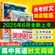2026万唯腾远教辅英语时文阅读高中英语真题同源考前预测完形填空命题趋势英语阅读必刷专项训练题