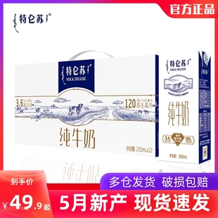 5月新产蒙牛特仑苏纯牛奶250ml×12盒整箱特价礼盒装高钙全脂奶