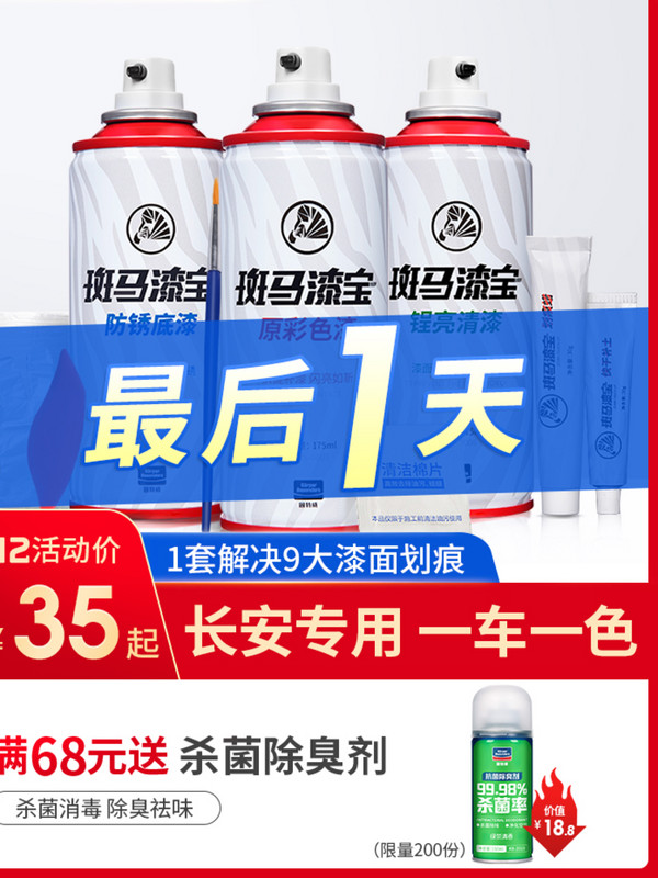长安cs75cs55逸动自喷漆汽车漆面划痕修复神器珍珠白色奔奔补漆笔|ruв категории автомобиль/товаров/аксессуары/переоснащение, автомобильной красоты/Содержание/обслуживание, автомобильной красоты краска/фильм/воск инструмент, краска на ремонт ручка - от Buy2taobao.com для оказания профессиональной услуги покупки агента Taobao