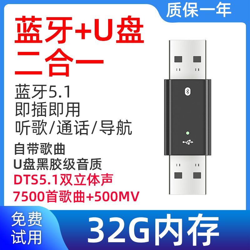 USB车载蓝牙接收器立体声无损音质汽车音箱U盘32G免提通话5.1通用