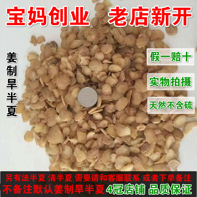 正品优质中药材姜制半夏 姜炙半夏 品质保证500g 包邮