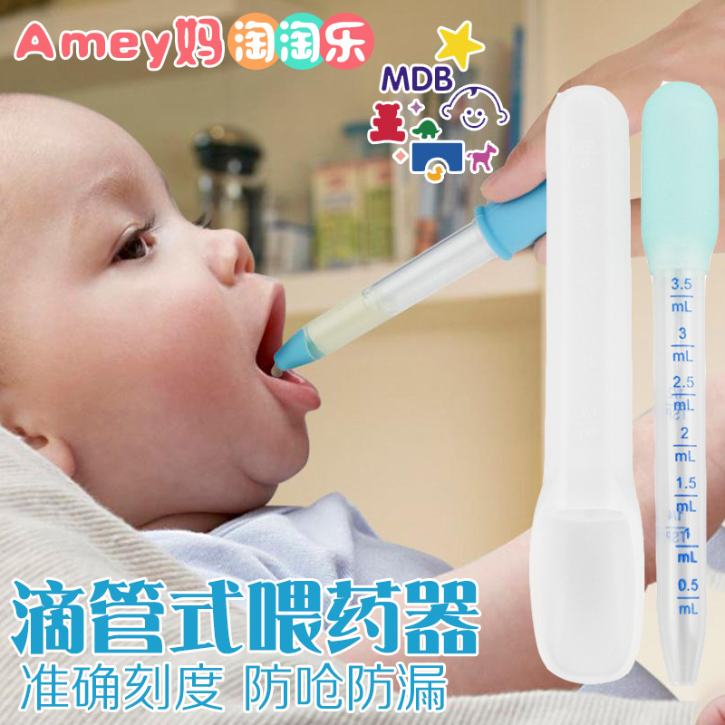 MDB 婴儿喂药器 滴管吃药防呛宝宝喂水器儿童滴管式新生儿婴幼儿