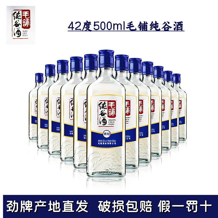 劲牌毛铺苦荞42度纯谷酒蓝标500