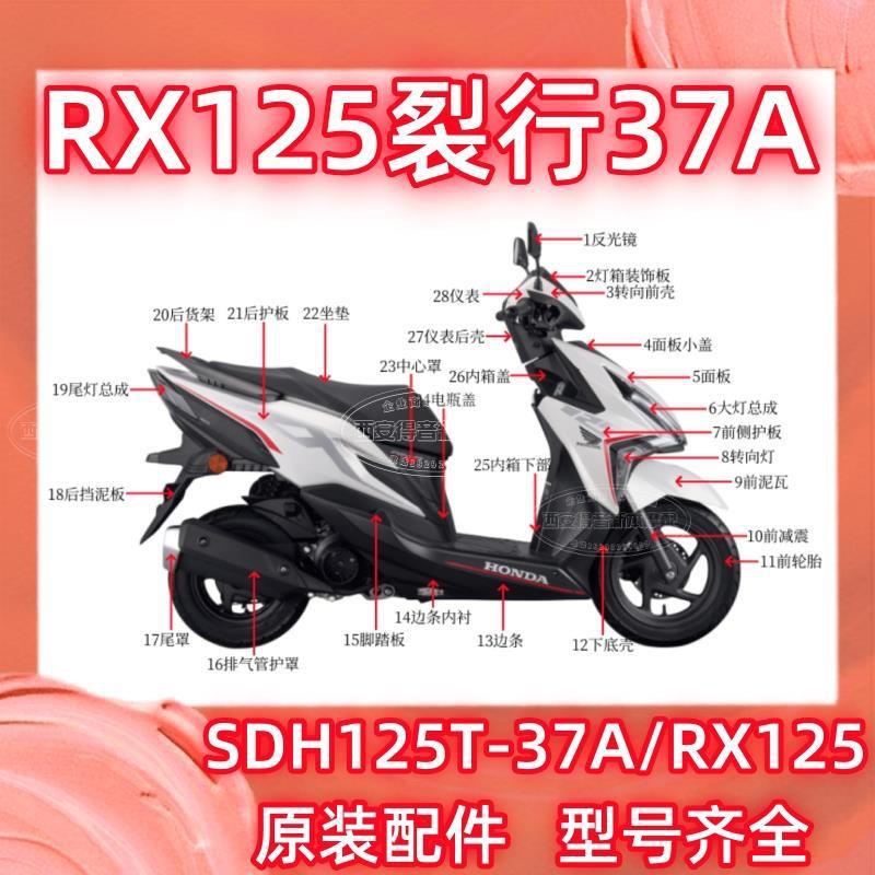 新大洲本田原装配件RX125 裂行 SDH125T-37A 头罩边条面板反光镜