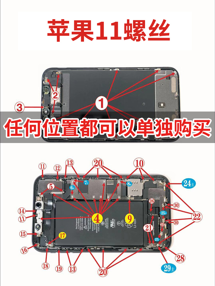 苹果4s螺丝分布图图片