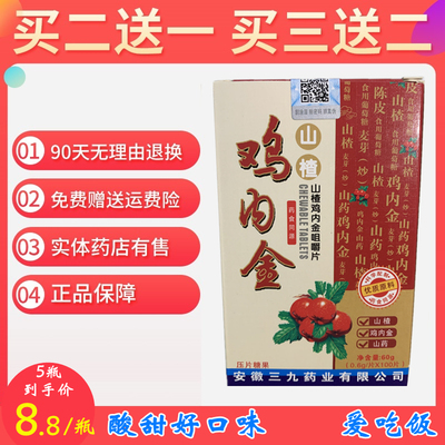 鸡内金山楂咀嚼片儿童小孩成人山药麦芽陈皮压片糖果100片买2送1