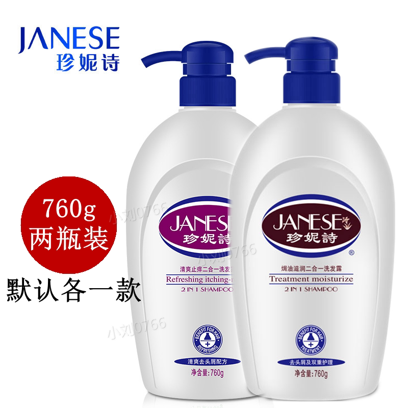 珍妮诗去屑洗发露760gx2瓶焗油滋润清爽止痒正品洗发水男女士