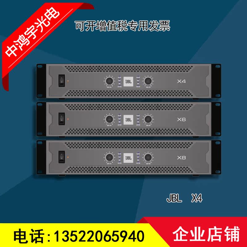 JBL X4 X6 X8 纯后级功放 卡拉OK 舞台 KTV 舞台会议功放机 正品在类目 影音电器, Hifi音箱/功放/器材, 功放中 - 来自Buy2taobao.com提供专业的淘宝代购服务