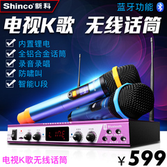 Shinco/新科 S5200无线电视K歌话筒蓝牙U段铝合金KTV家用麦克风