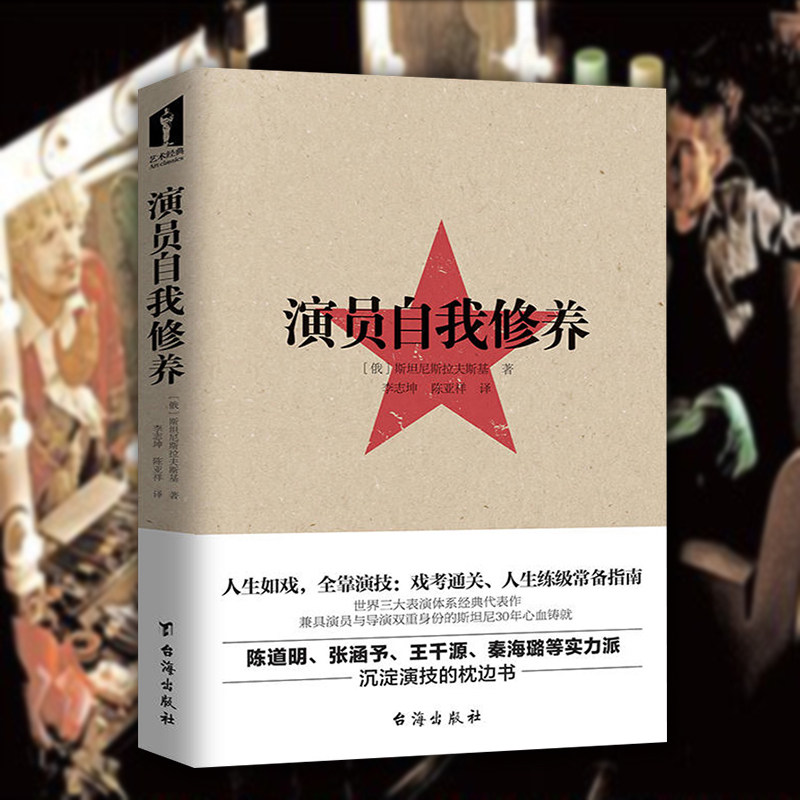 论演员的自我修养优惠专场